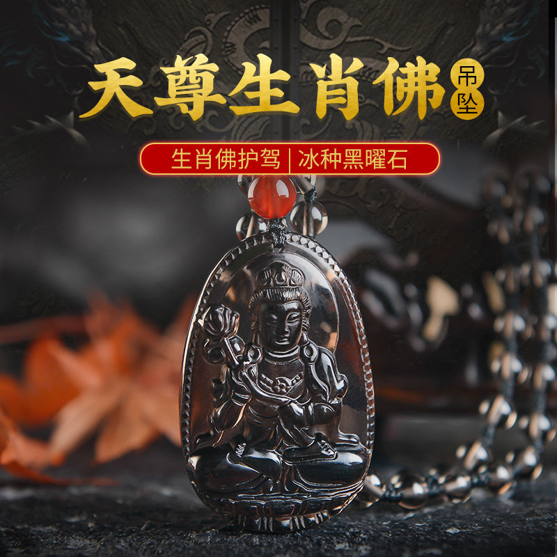 灵机生活馆十二生肖吊坠男2023属相年冰种黑曜石属相佛大日如来佛