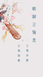 漫花九州汉服来料定制工费汉服明制立领对襟短衫 立领斜襟长衫