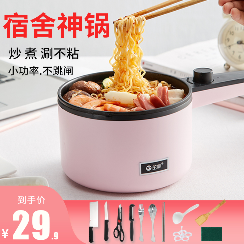 茁美电煮锅迷你宿舍学生煮面小型电锅火锅家用多功能一体锅炒小锅