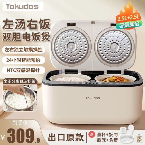 YOKUDOS双胆电饭煲家用大容量