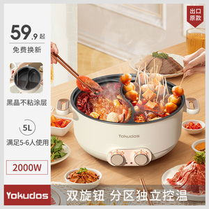 美国Yokudos鸳鸯锅电火锅锅家用多功能一体大容量电炒锅宿舍煮锅