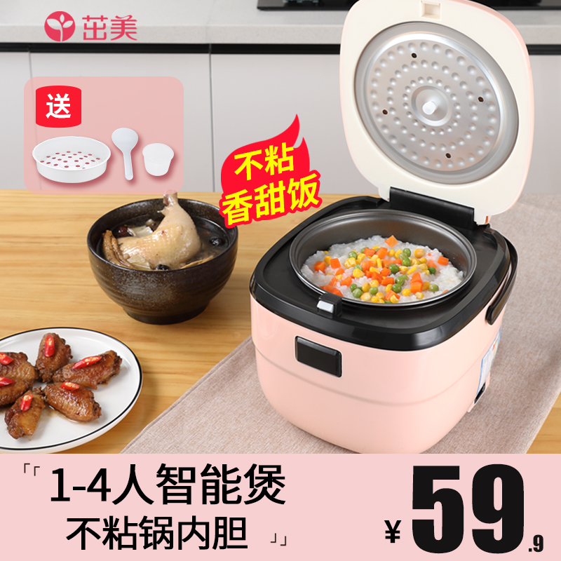 3茁美电饭煲家用迷你智能小电饭锅小型1到2-3-4人多功能蒸煮饭两用