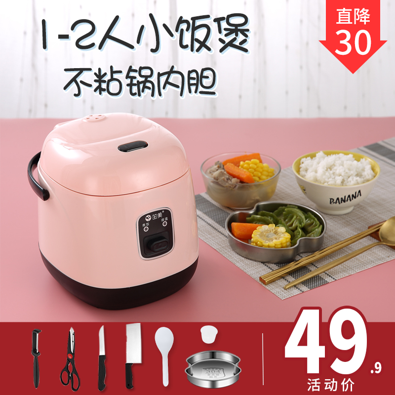 茁美迷你电饭煲1人-2人小型电饭锅家用多功能正品宿舍蒸煮饭老式3