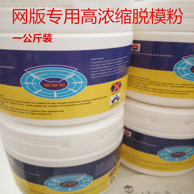 脱模粉丝印 丝印脱模粉 网版专用除感光胶丝印网版再生丝印器材_虎窝淘
