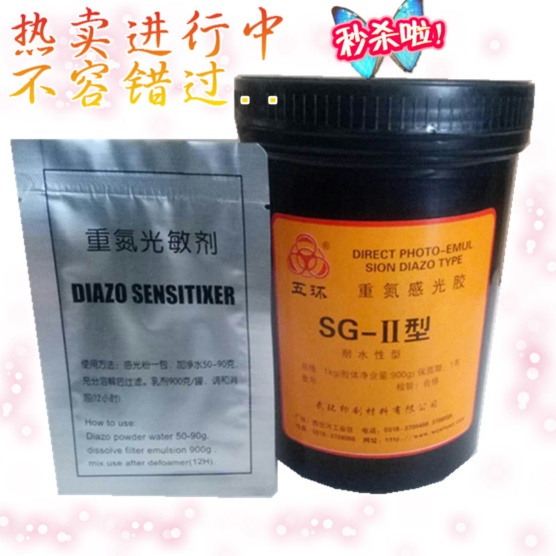 丝印感光胶水性丝网印刷油墨图片
