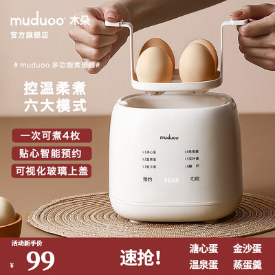 muduoo煮蛋器家用小型自动断电煮蛋早餐婴儿温泉蛋蒸蛋辅食机多功