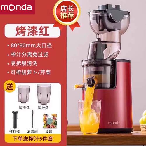 monda榨果汁机原汁机多功能家用