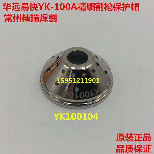 易快YK100保护帽YK100104护罩