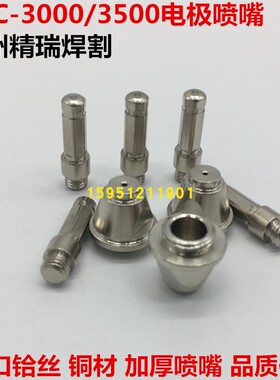 OTC M3500电极喷嘴导电嘴割嘴H705F05 H705F04白色陶瓷保护帽瓷套