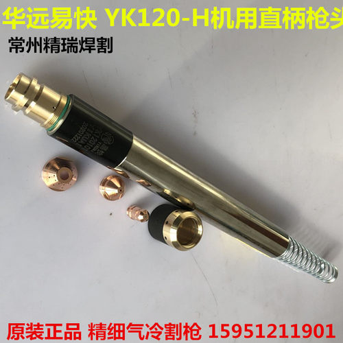 华远100/120A数控割枪易快YK120H
