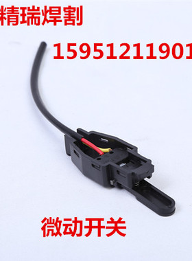 WP-18/26氩弧焊枪开关 WS/WSM-200/315/400A氩弧焊机微动连线开关