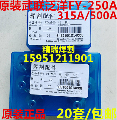 电极喷嘴武联泛洋FY315水冷割嘴