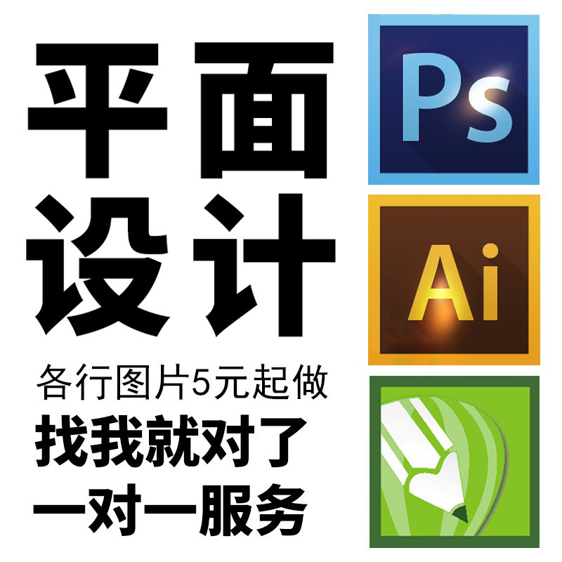 ps图片处理排版修图改图淘宝美平面广告设计