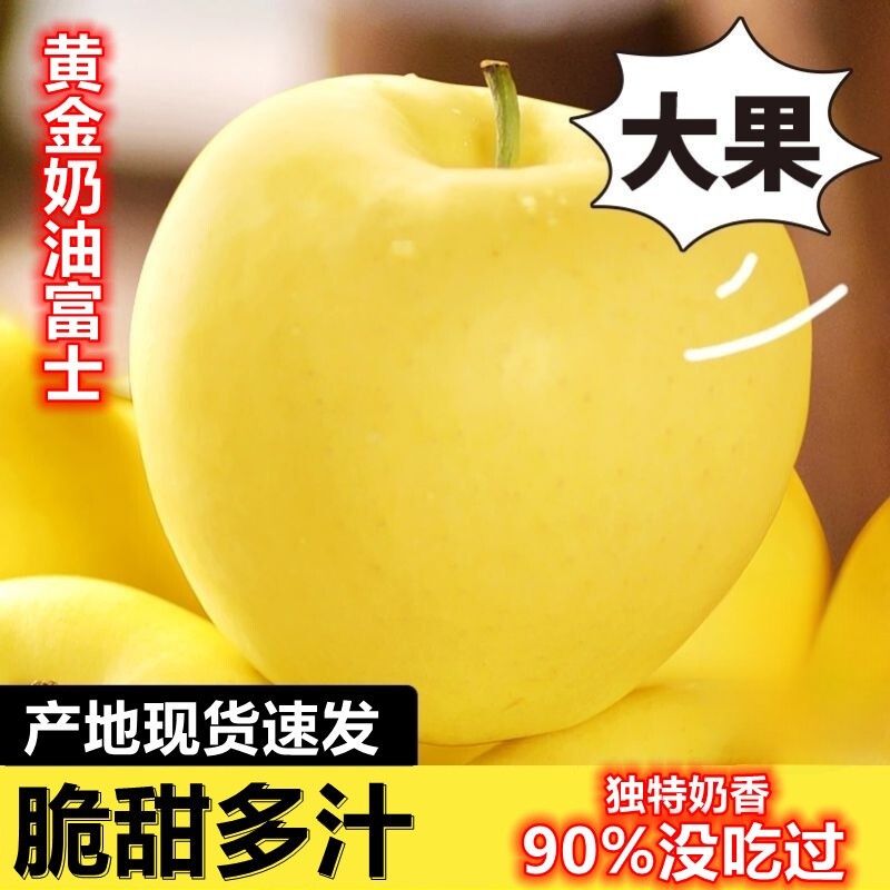 黄金奶油富士苹果正宗山东冰糖新鲜水果当季现摘整箱包邮酸甜大果
