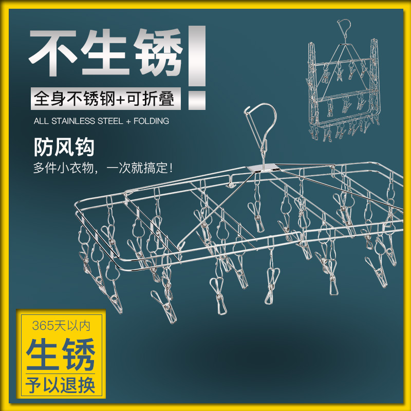 不锈钢衣架晾袜架多夹子内衣晾晒