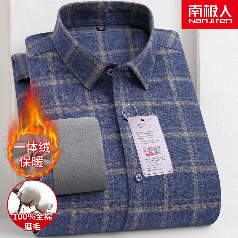 南极人纯棉磨毛一体绒加厚衬衫