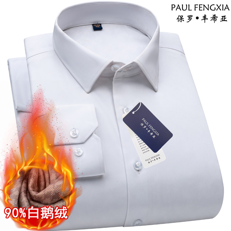 保罗FENGXA羽绒保暖衬衫男白鹅绒加绒加厚纯白色免烫弹力高档衬衣