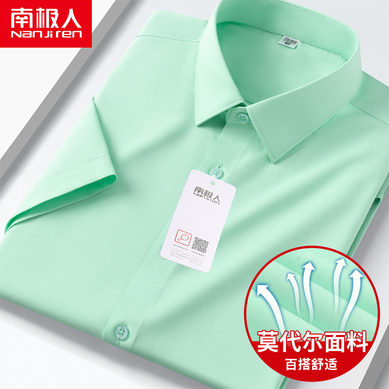 南极人短袖衬衫男2026夏季莫代尔薄荷绿纯色免烫时尚百搭半袖衬衣