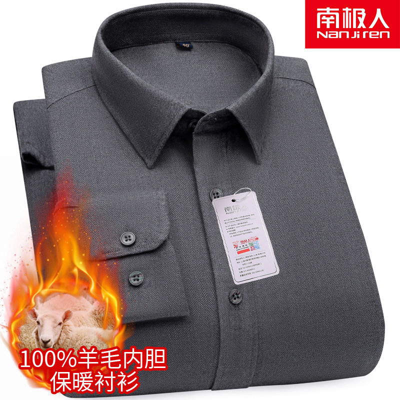 南极人羊毛保暖衬衫男磨毛加棉加厚深灰色暗纹中年高档免烫衬衣冬