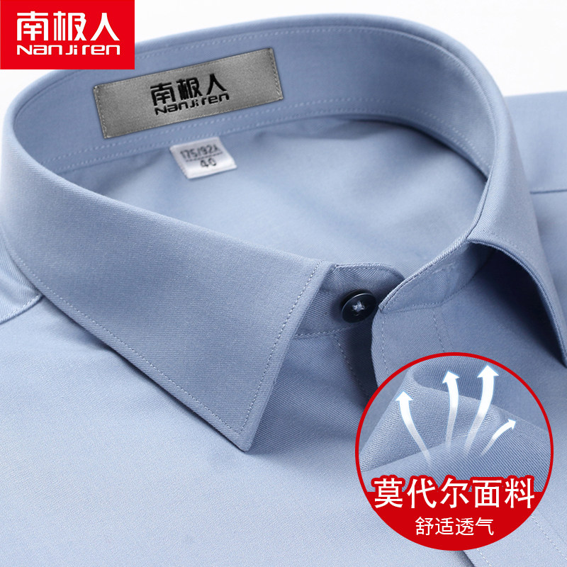南极人长袖衬衫男士2023秋雾霾蓝莫代尔免烫商务休闲百搭正装衬衣