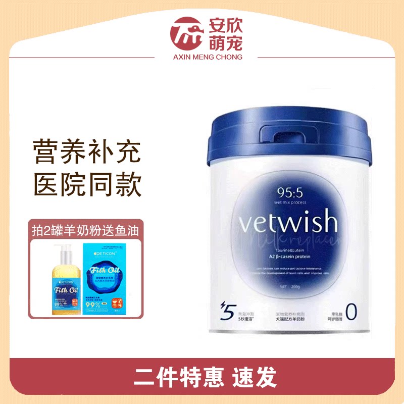 vetwish唯特适羊奶粉犬奶粉常温速溶0乳糖幼犬猫通用狗狗用