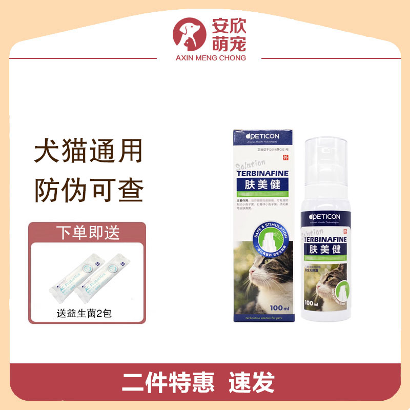 拜迪恩肤美健皮肤喷剂乐肤湿毒清狼毒喷剂宠物狗狗猫真菌细菌