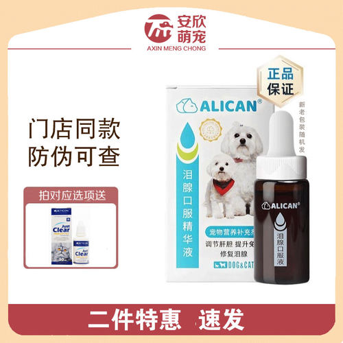 防伪可查台湾泪痕液猫狗精华液