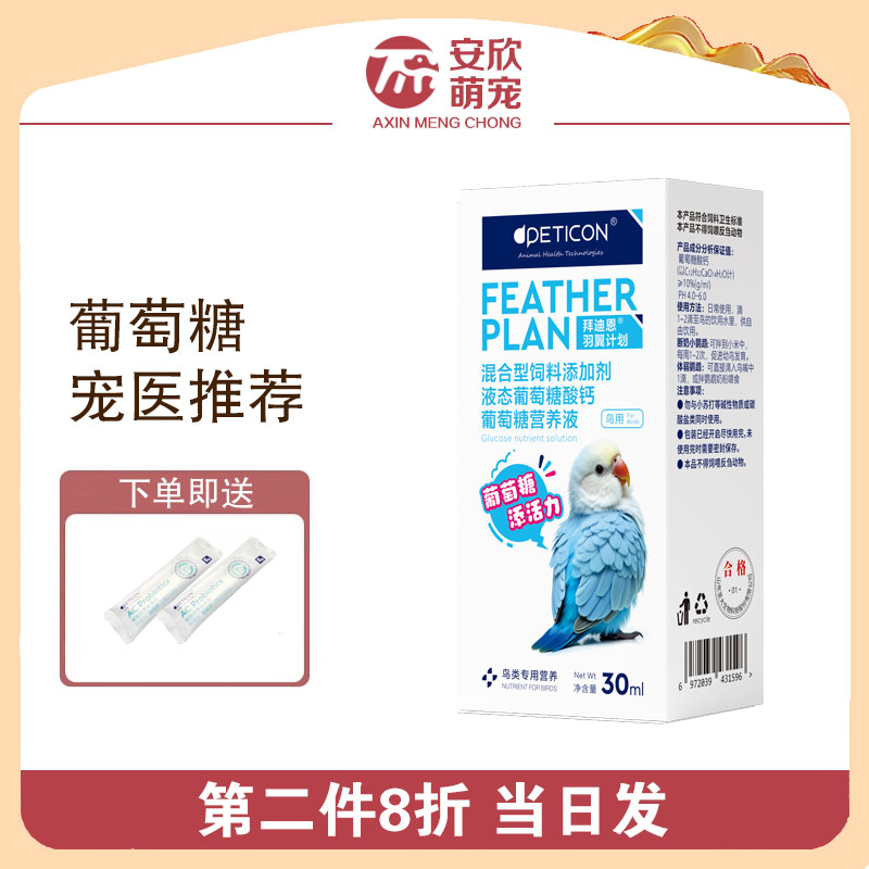 香港恒鑫鹦鹉多维葡萄糖电解质