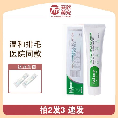 防伪可查纽贝健化毛膏宠物营养