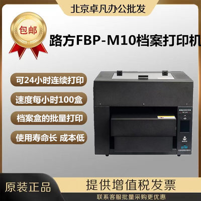 路方FBP-M10 S10 L10档案喷墨档案袋数码一体脊背封面牛皮打印机