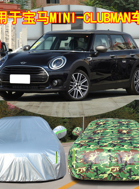 新宝马迷你MINI专用车衣cooper countryman clubman 车罩车套加厚
