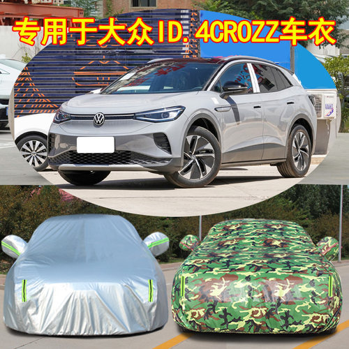 大众ID.4CROZZ防雨防晒车衣车罩