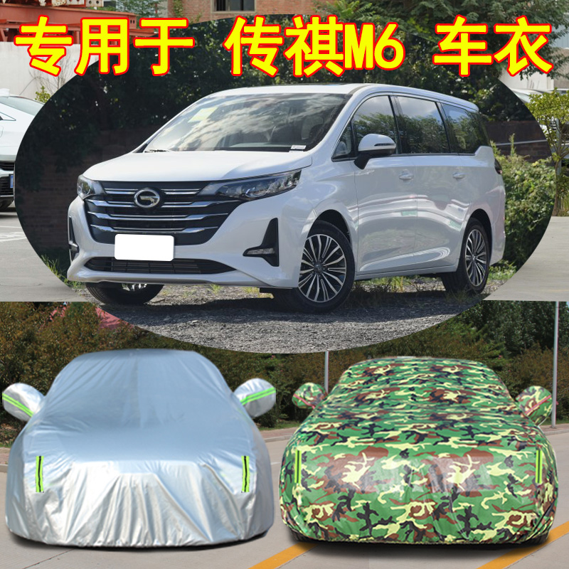 传祺M8/M6pro专用传奇m6车衣车罩加厚防晒隔热防雨防雪mpv2021款 汽车用品/电子/清洗/改装 汽车车衣 原图主图