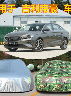 适用于新款吉利帝豪新能源EV300 EV350EV450车衣车罩纯电动汽车套