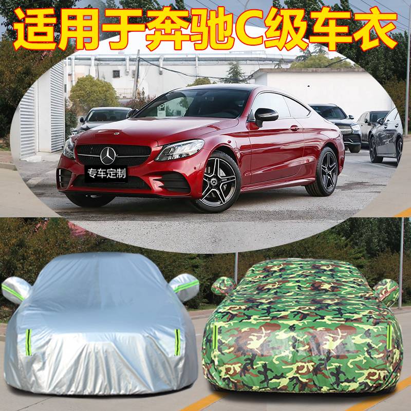 适用于奔驰新C级汽车衣C180L/C200LC260L/C300L专用车罩防雨防晒