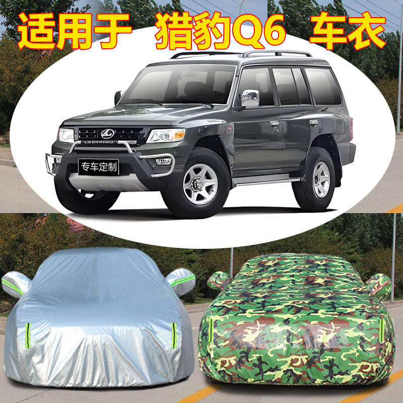 适用于猎豹Q6车罩车罩防晒隔热防雨防水防冻四季通用加厚盖布车罩