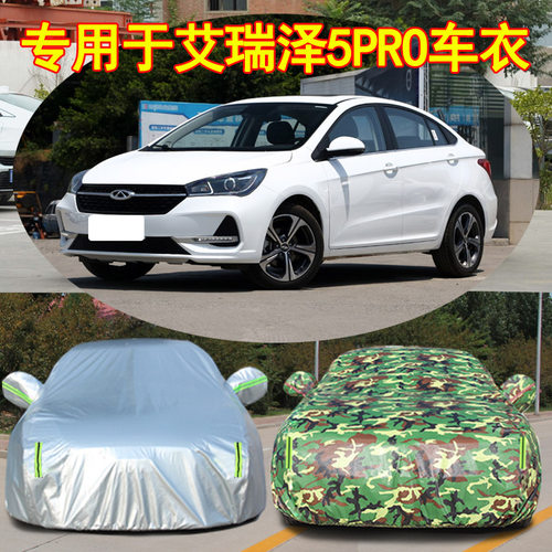 艾瑞泽5pro防尘防晒防雨遮阳车衣