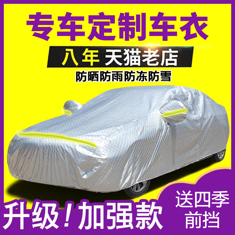 汽车车衣车罩防晒防雨隔热四季通用防尘加厚冬季保暖专用车套外罩