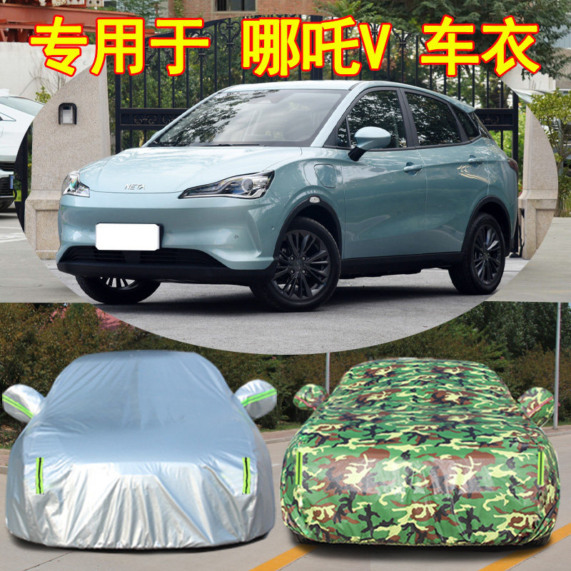 2022新款哪吒VPRO专用车衣车罩防晒雨隔热加厚纯电动汽车套遮阳