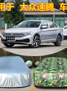 适用于23大众速腾专用加厚汽车衣车罩防晒防雨280TSI超越Plus版24