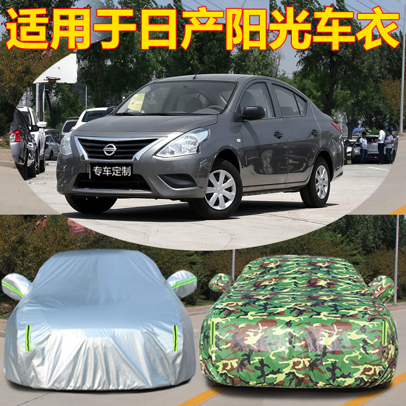 适用于东风日产新阳光车衣阳光车罩阻燃专用隔热防晒防雨汽车外套