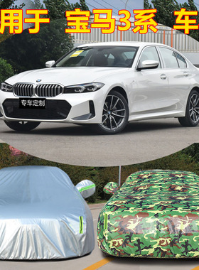 适用于宝马3系318i 325Li 320i 320Li 330Li车衣车罩防晒防雨冻雪
