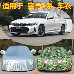 320Li 320i 330Li车衣车罩防晒防雨冻雪 325Li 适用于宝马3系318i