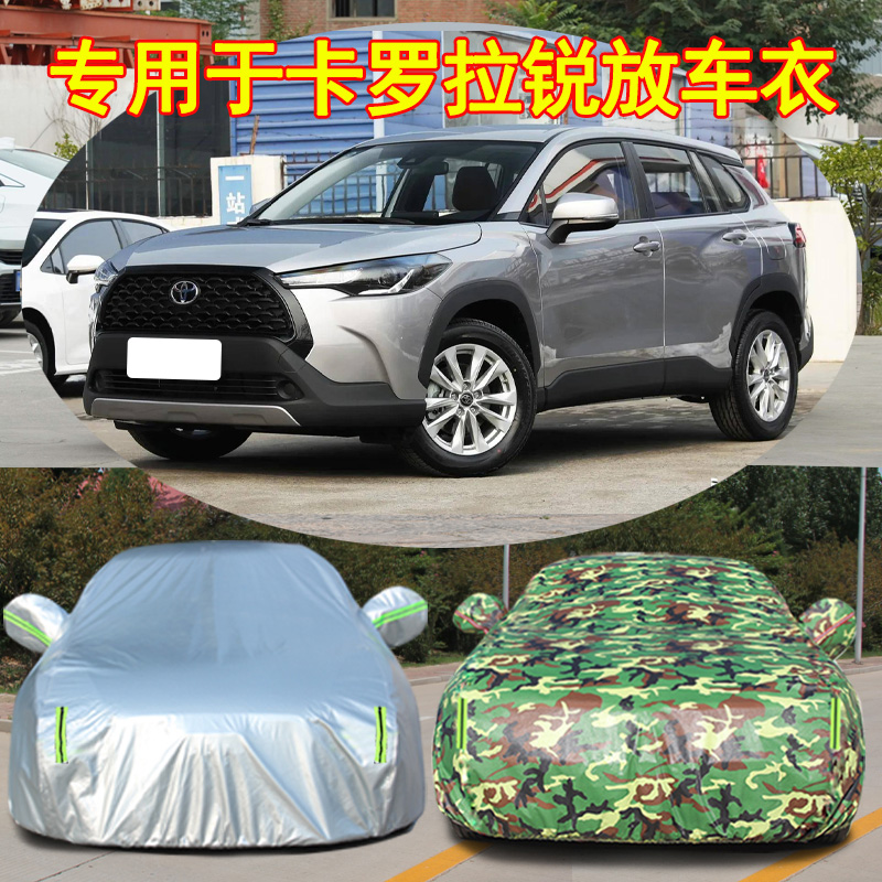 丰田卡罗拉锐放防雨防晒车衣车罩