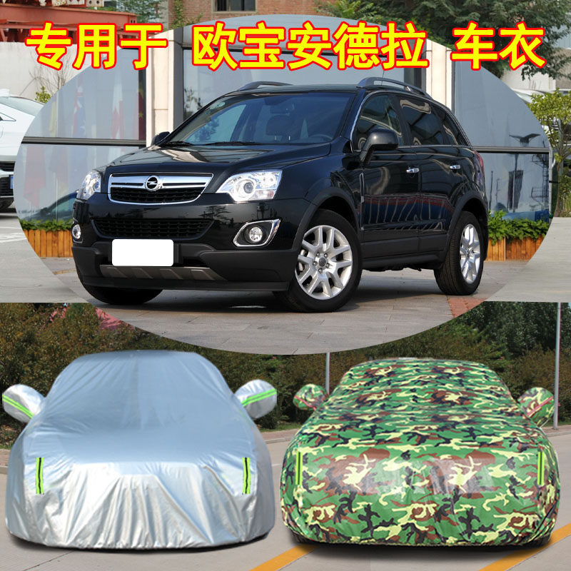 欧宝安德拉专用车衣车罩隔热防晒防雨尘遮阳加厚越野suv汽车外套