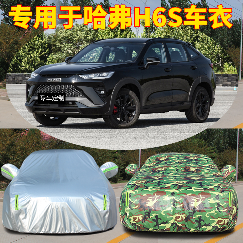 哈弗H6S遮阳加厚专用防雪