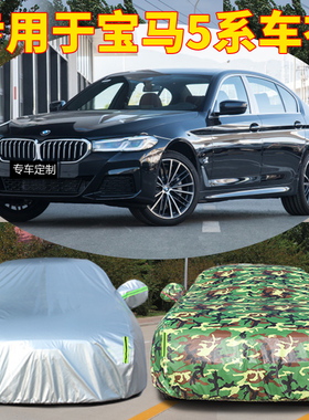 适用于2021款宝马5系525LI车衣车罩冬季加厚防雨防晒防霜防雪车套