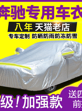 奔驰C200L C180L车衣车罩C260L E300L A200L防晒防雨专用盖布车套
