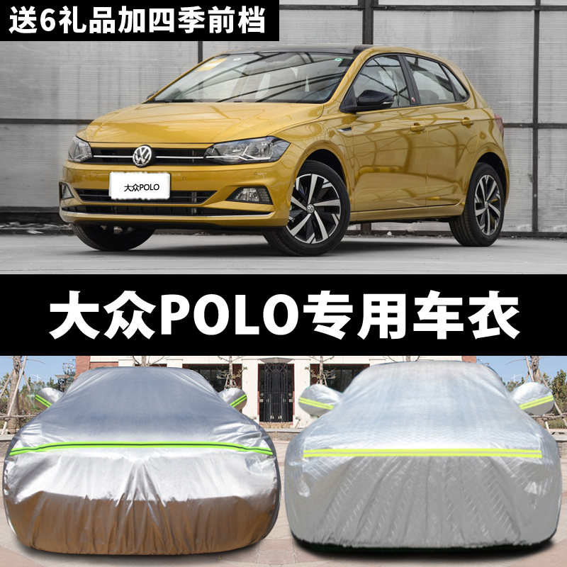 大众新POLO汽车车衣两厢防晒防雨防冻防雪冬季加厚四季通用车套