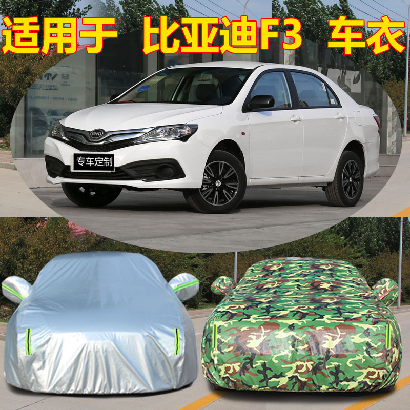 防雨防晒车衣车罩四季通用防尘